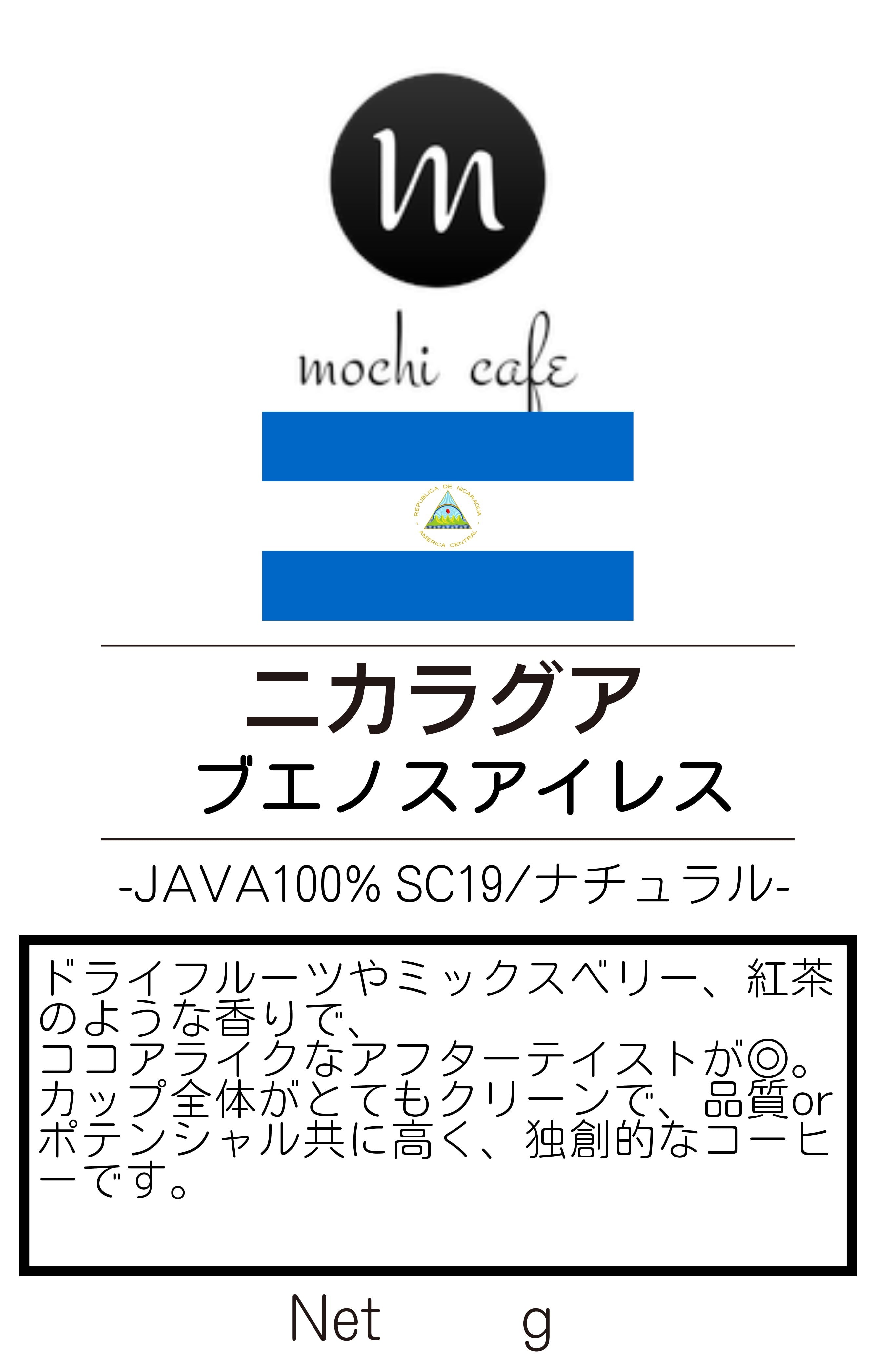 ニカラグア ブエノスアイレス JAVA100% SC19 ナチュラル 200g