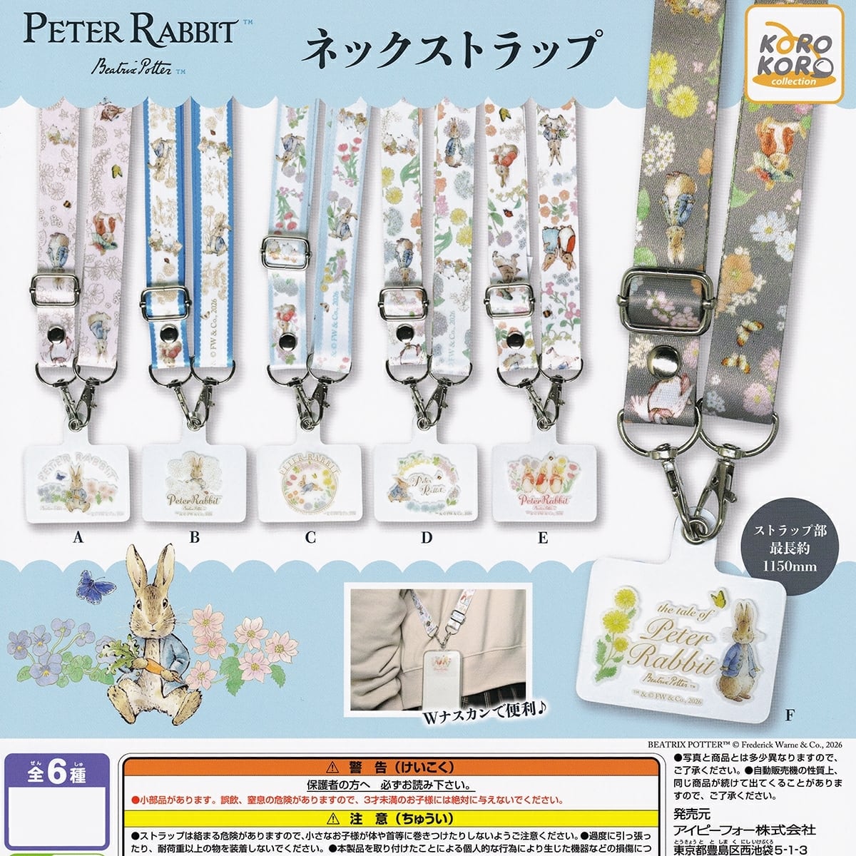 フルコンプ】 PETER RABBIT ネックストラップ 【全6種セット＋DP