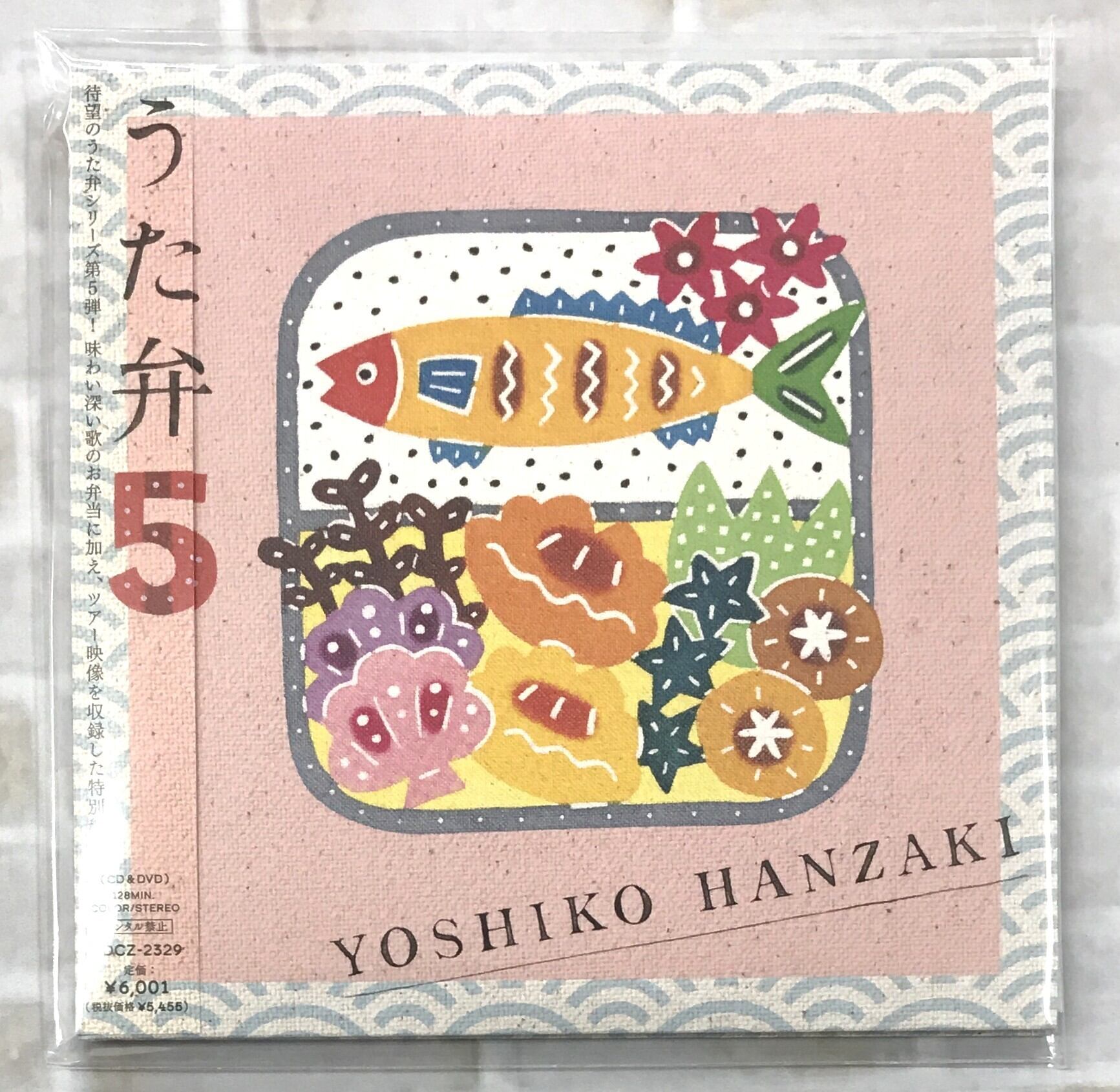 半崎美子 / うた弁5 / 通常盤 (CD) | 最北のCDショップ フナヤマ