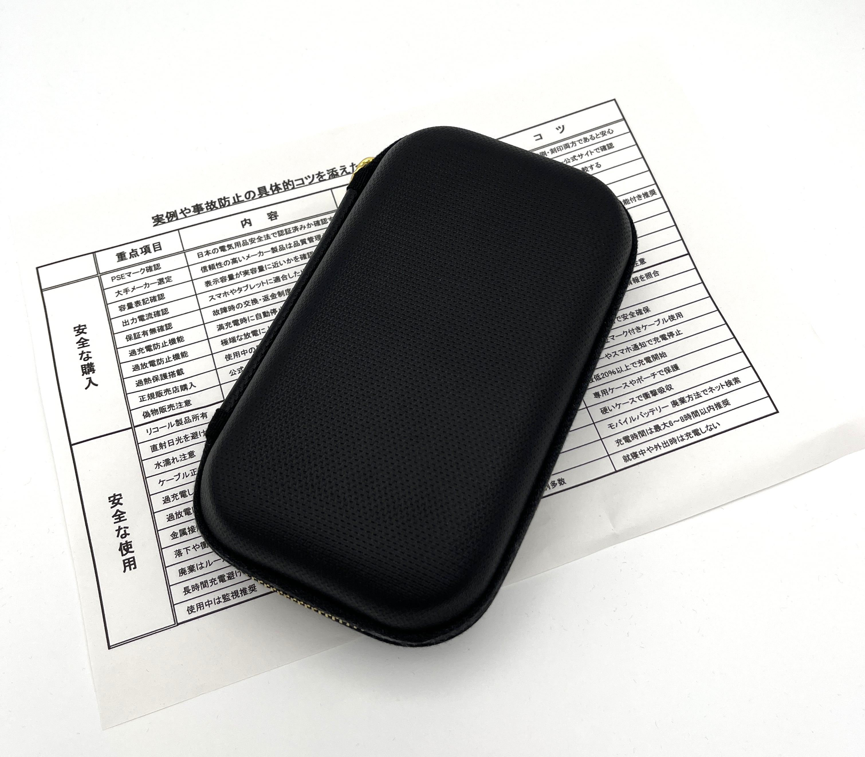 モバイルバッテリー収納ケース 保護ハードシェル 延焼抑制 耐衝撃 防水