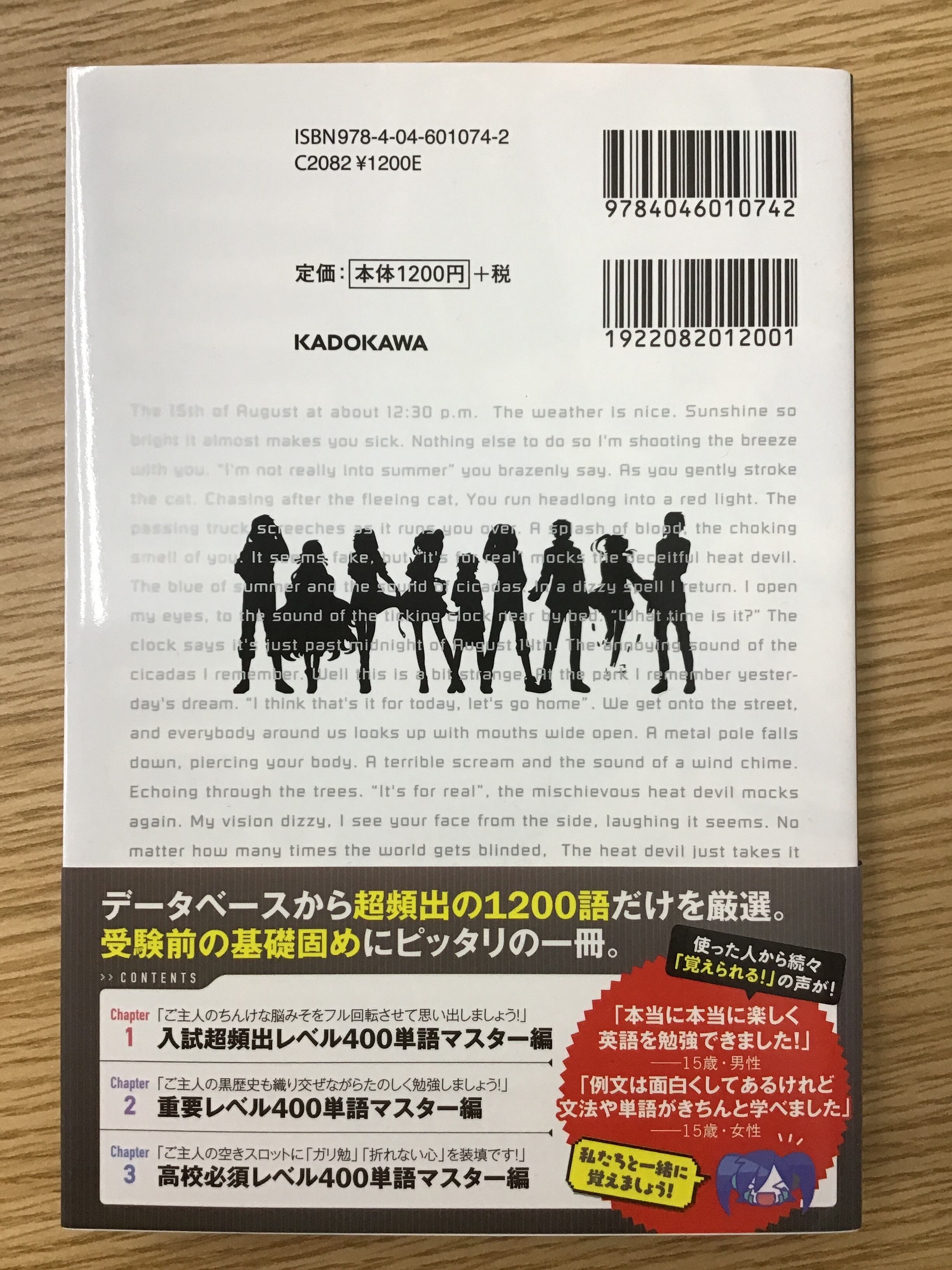 カゲロウデイズで高校英単語が面白いほど覚えられる本 本屋 草深堂 Soshindo Base店