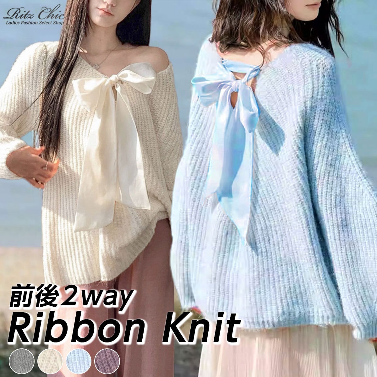 ビッグリボン ニット 長袖 トップス レディース 春秋冬 韓国 前後2way きれいめ 大人 かわいい おしゃれ フェミニン カジュアル ゆったり ローケージニット セーター 体型カバー 大人可愛い 大人女子