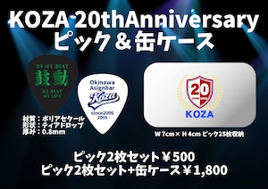 KOZA 20th記念ピック＆缶ケース