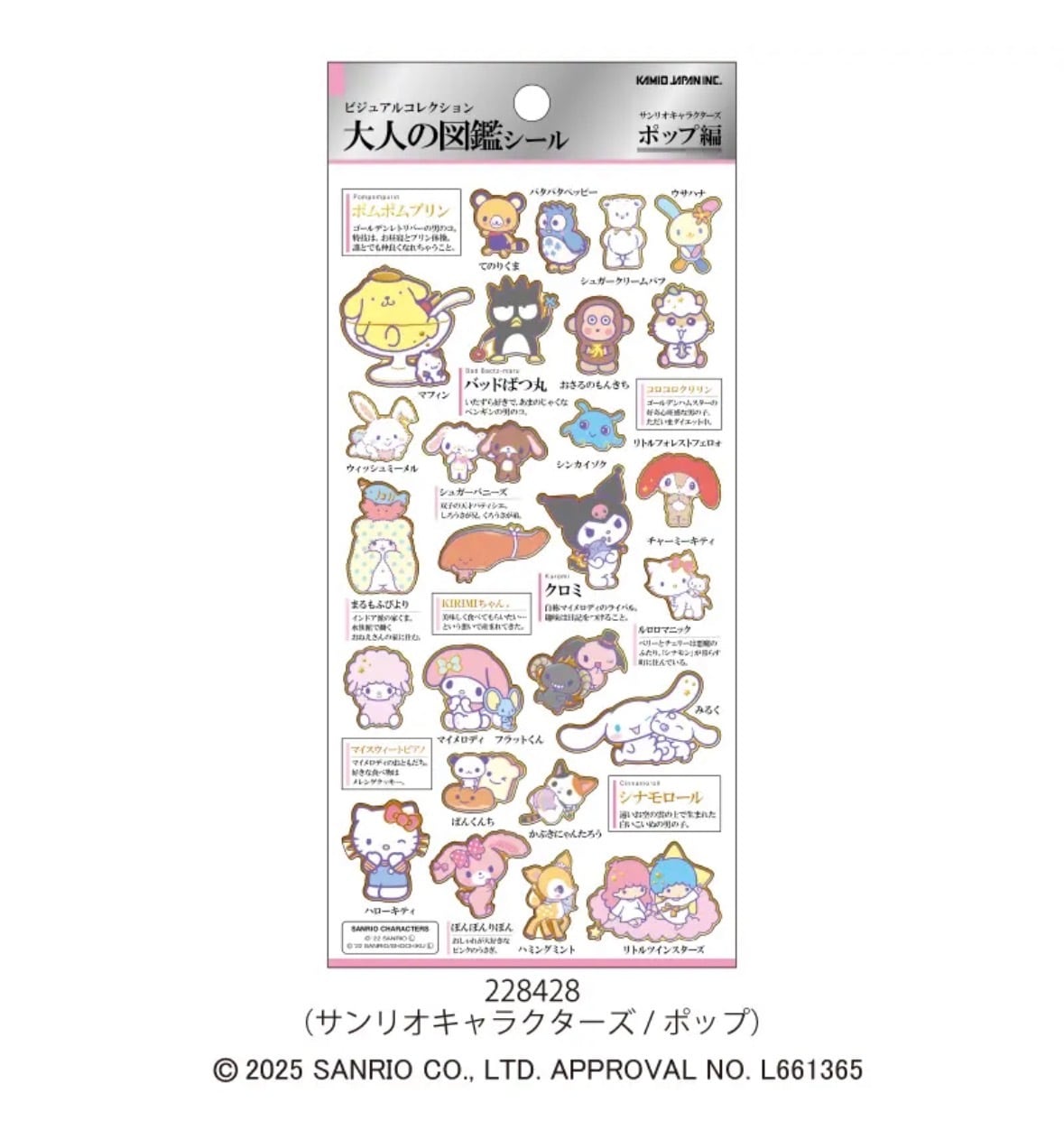 大人の図鑑シール【キャラ編】 KAMIOJAPAN | HOBBY SHOP ANKOU