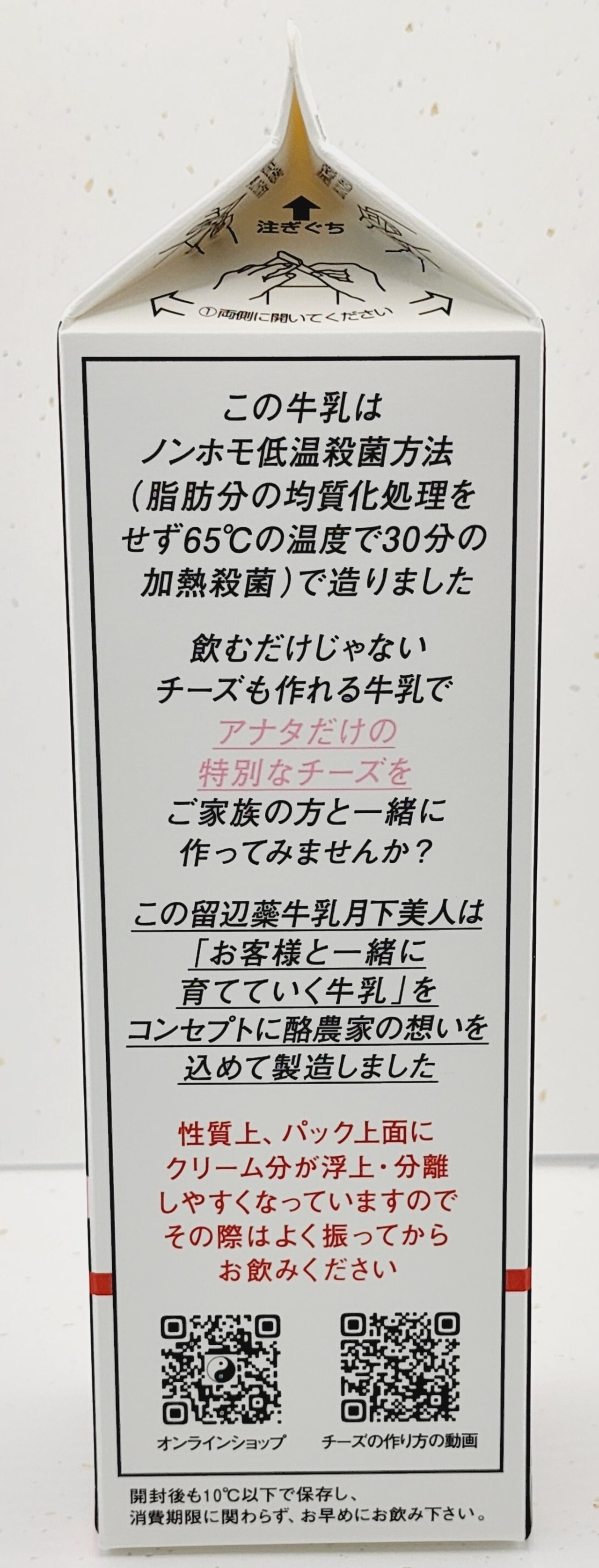 【予約販売10/21発送分】留辺蘂牛乳『月下美人』2本セット　A2ノンホモ低温殺菌無調整【数量限定】　