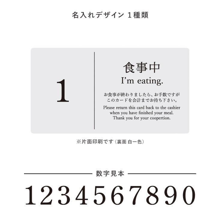 食事中サイン-130N-UV SHIMBI SAPPORO（シンビ サッポロ） 食事中