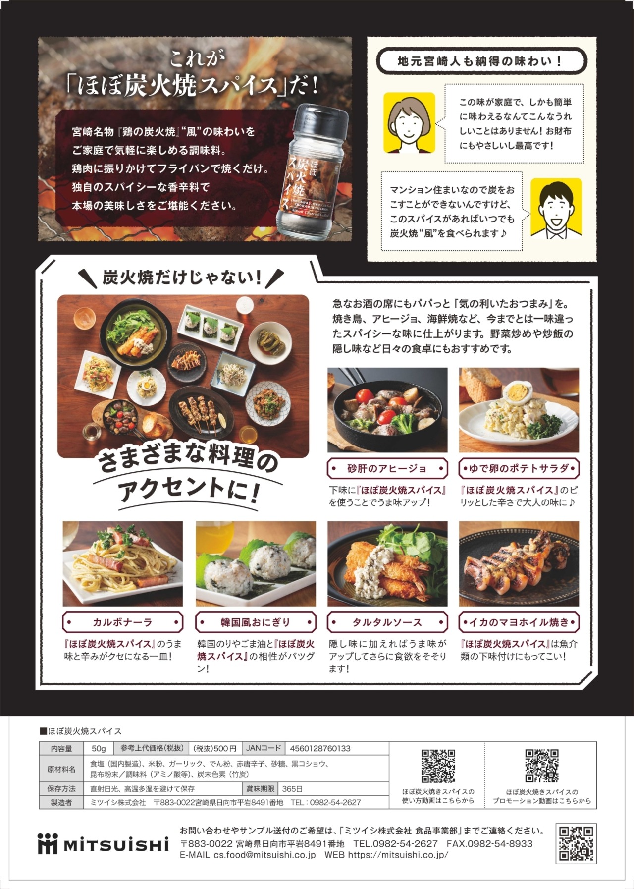 ほぼ炭火焼スパイス50ℊ～ご家庭で宮崎名物鶏の炭火焼が作れます～