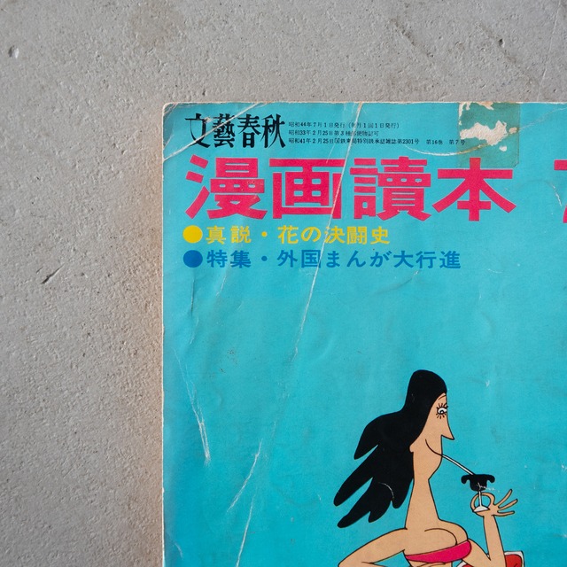"漫画讀本 vol.7" vintage Magazine