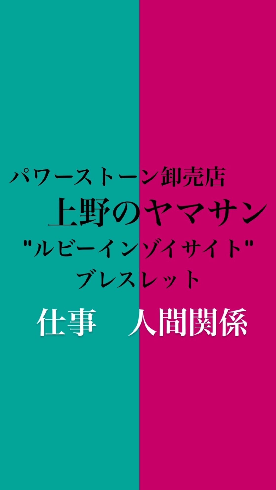 ♦︎上野ヤマサン♦︎ルビーインゾイサイト♦︎【商品番号04】 | Pay ID