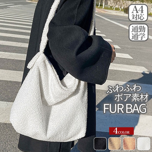 ボア トート バッグ レディース 秋冬 エコファー 大容量 A4 おしゃれ 韓国 大人 かわいい きれいめ 通勤 通学 フェミニン 大人可愛い 大人女子
