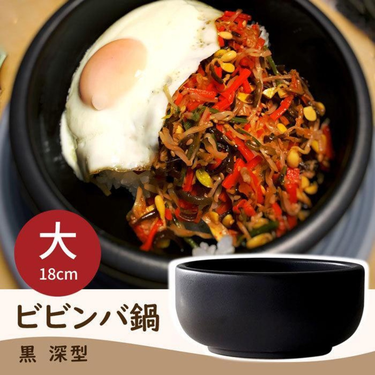 耐熱 直火 ビビンバ鍋 黒 深形 大 18cm スンドゥブチゲ
