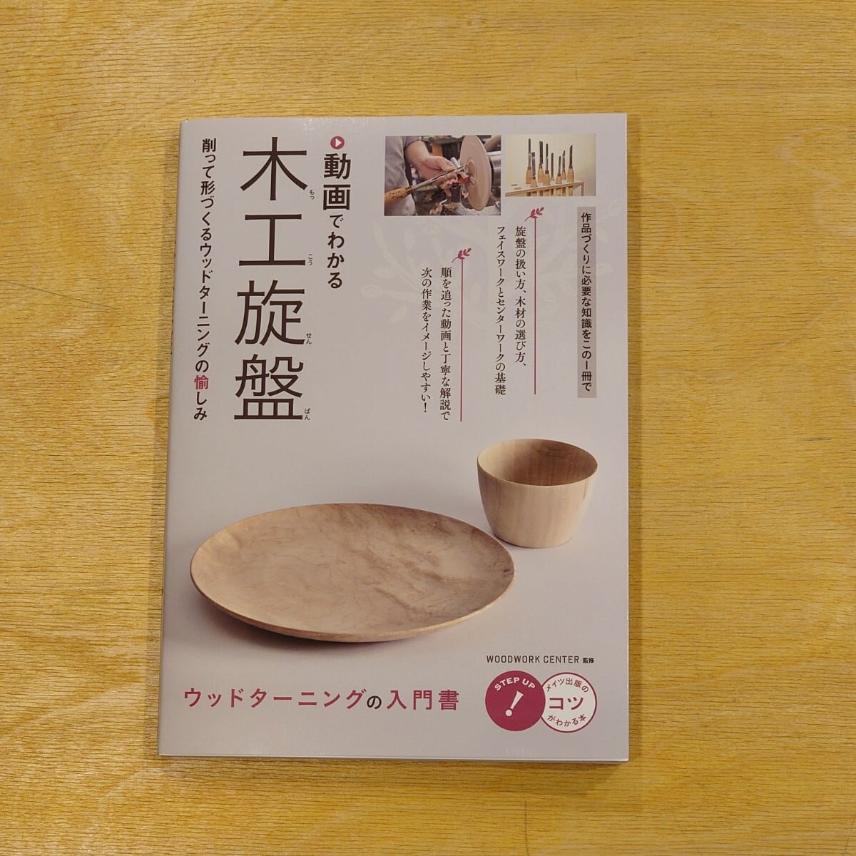 おうちでたのしむ・くるみ豆皿キット/彫刻刀2種付き | WOODWORK CENTER