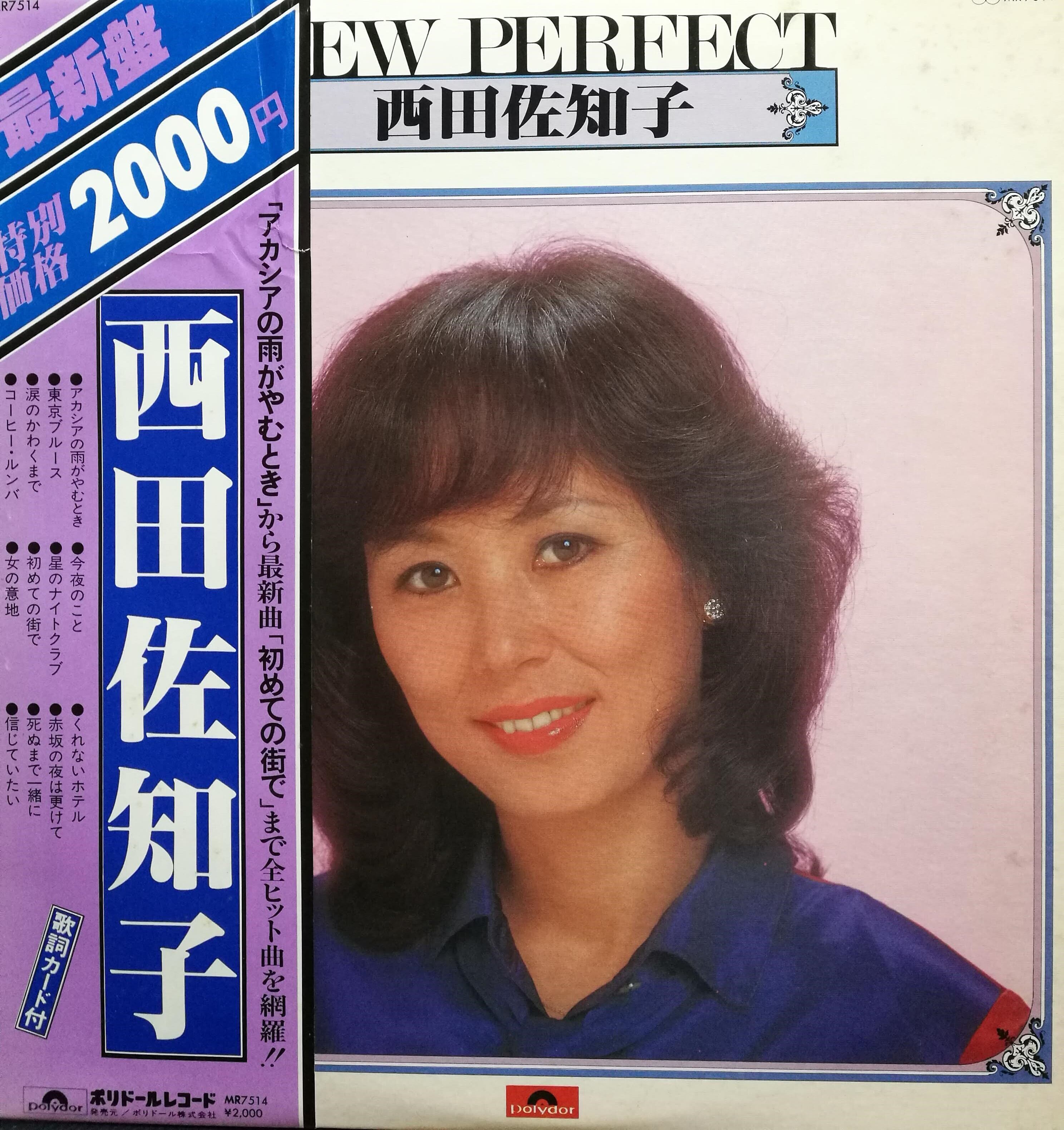再入荷 予約販売 西田佐知子 アカシアの雨がやむとき ベスト コレクション Sanjsamachar Net