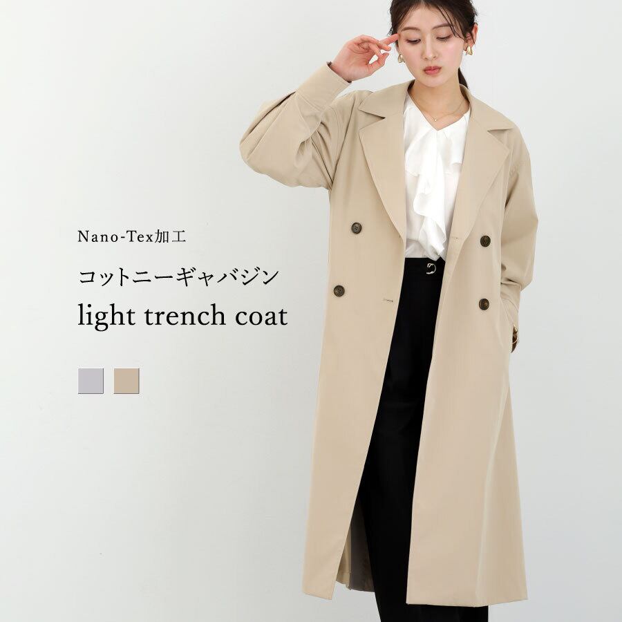 SALE 30％OFF】【 Nano-Tex加工 】 コットニーギャバジン・ライト