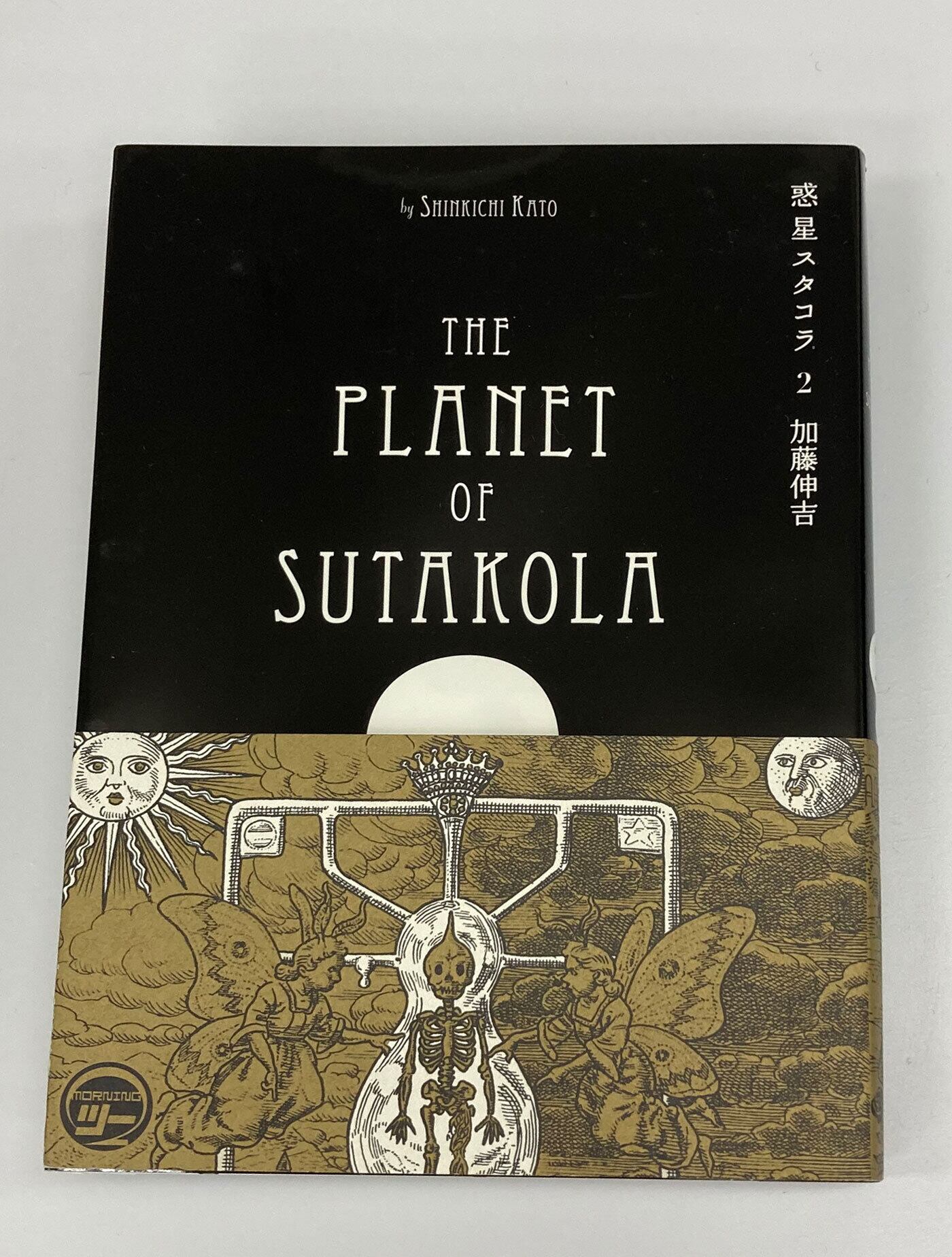 惑星スタコラ２巻 新品 Persona Sheet Llc