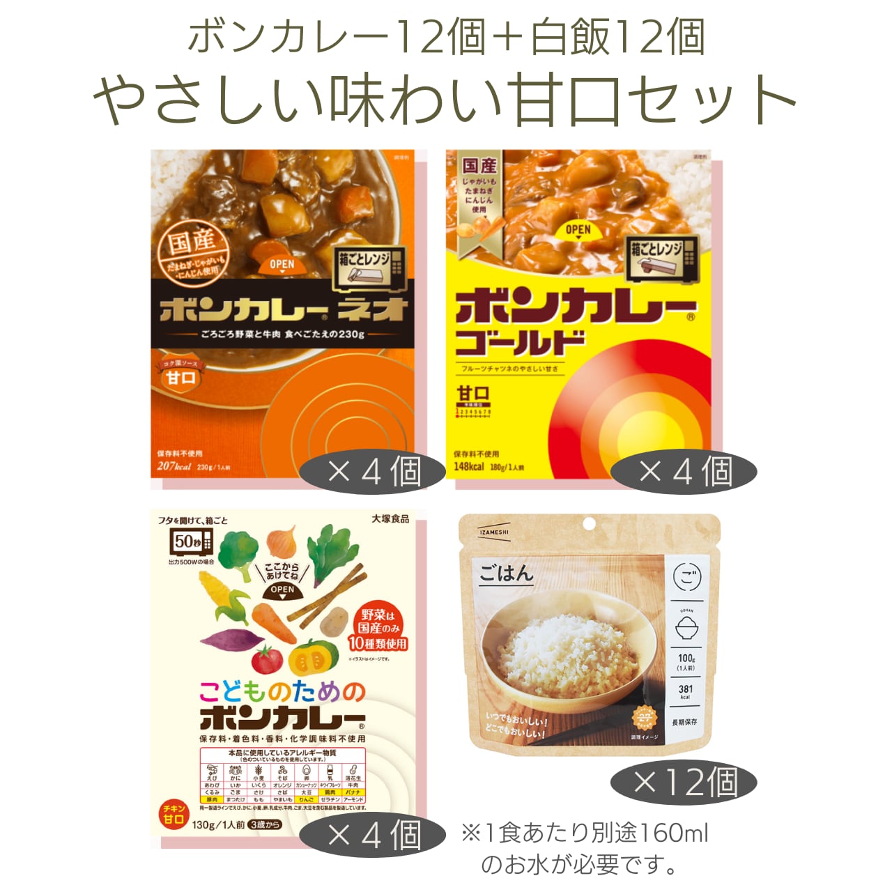 ぼくまる防災　1人4日分　ボンカレーセット（24品）　STORE