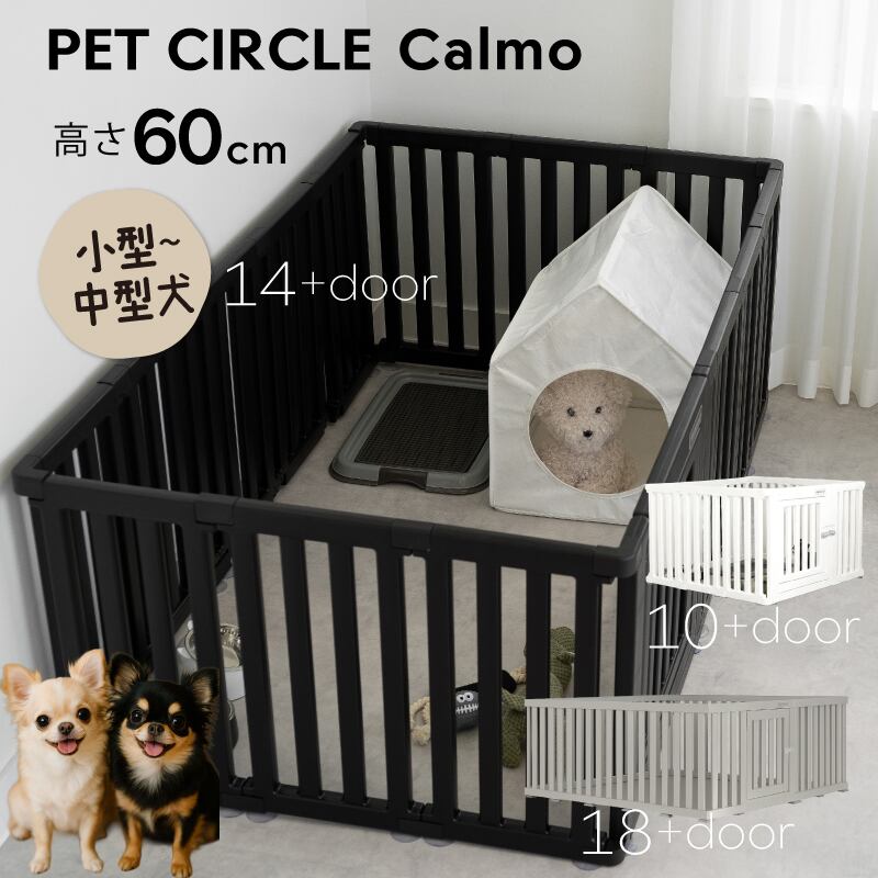 14枚＋扉】abaskdesign Calmo ペットサークル 折りたたみ ドア付き 14