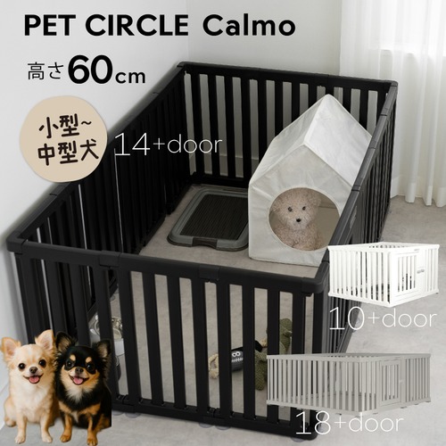 【14枚＋扉】abaskdesign Calmo ペットサークル 折りたたみ ドア付き 14枚＋扉 プラスチック 簡単組み立て　458081662003