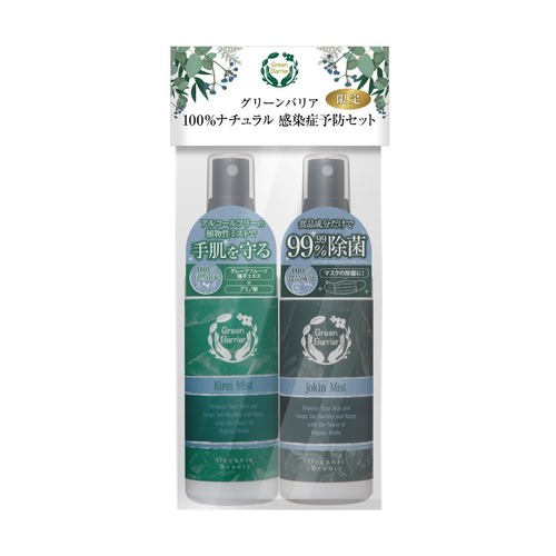 グリーンバリア  感染症予防セット【キレイミスト100ml ＆ 除菌ミスト100ml 】 (正規品)