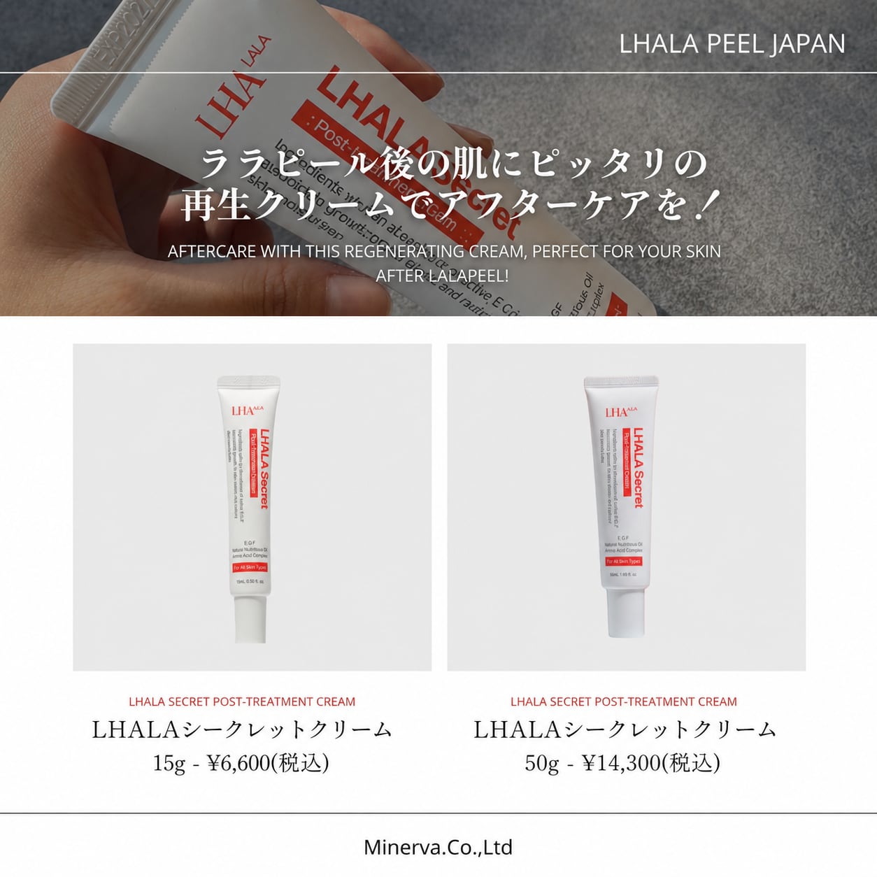 再生】LHA LALA ｜ララシークレット 再生クリーム 50g | Spa laka