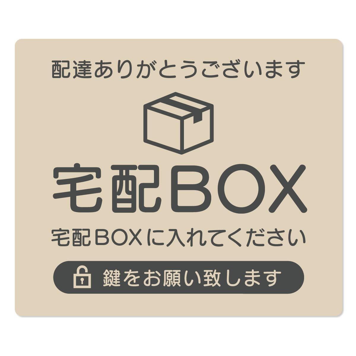 宅配ボックス ステッカー シール Aタイプ 日本製 個人宅用 折りたたみ プレート 防水 | BASE SHOP