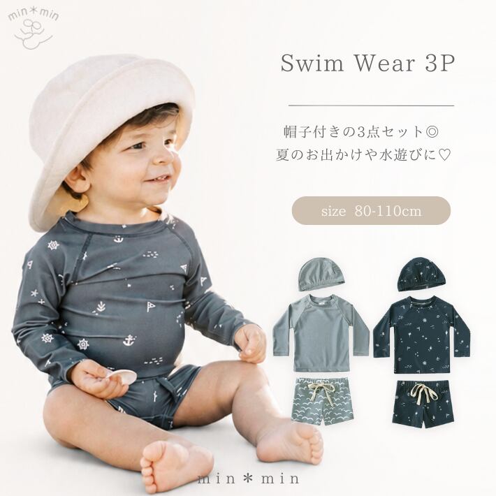 80-110cm|水着3点セット|スイムウェア