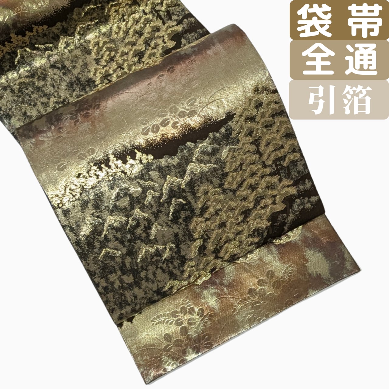 【控えめな礼装感の渋金】袋帯 正絹 六通 引箔 森林柄 ゴールド カーキ