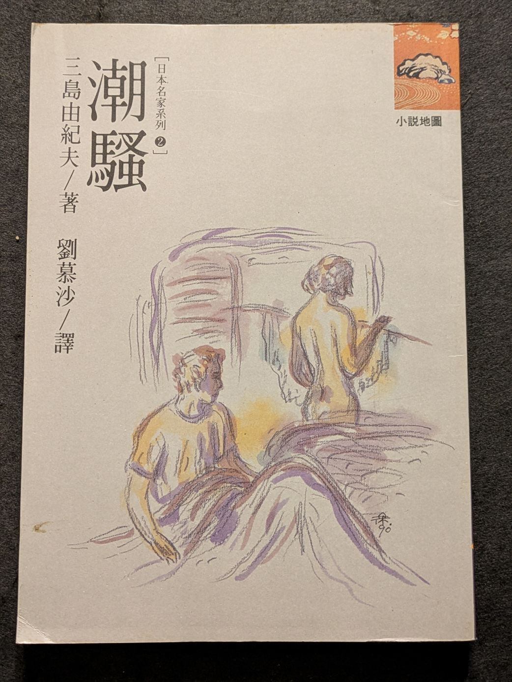 ⁄ 北 杜夫 『幽霊』限定750部 サインあり - 智新堂書店 古本、中古本 