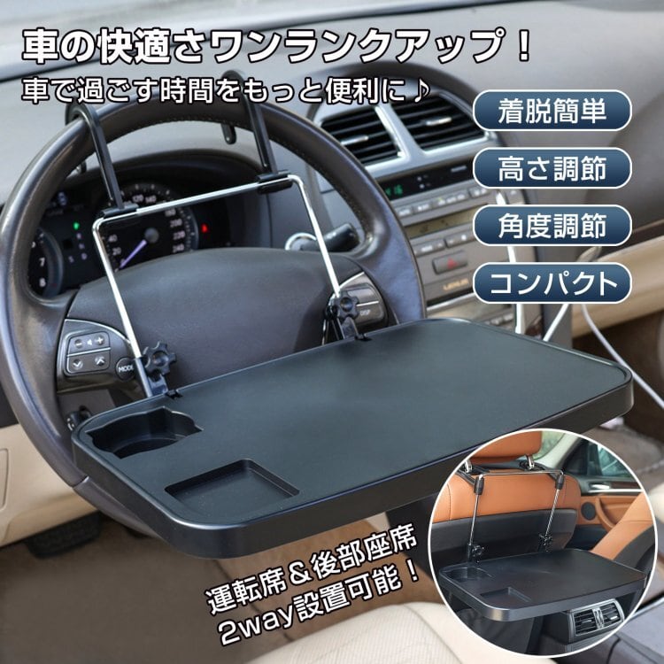 車載用 簡易テーブル 運転席 ドリンクホルダー 後部座席用 折りたたみ