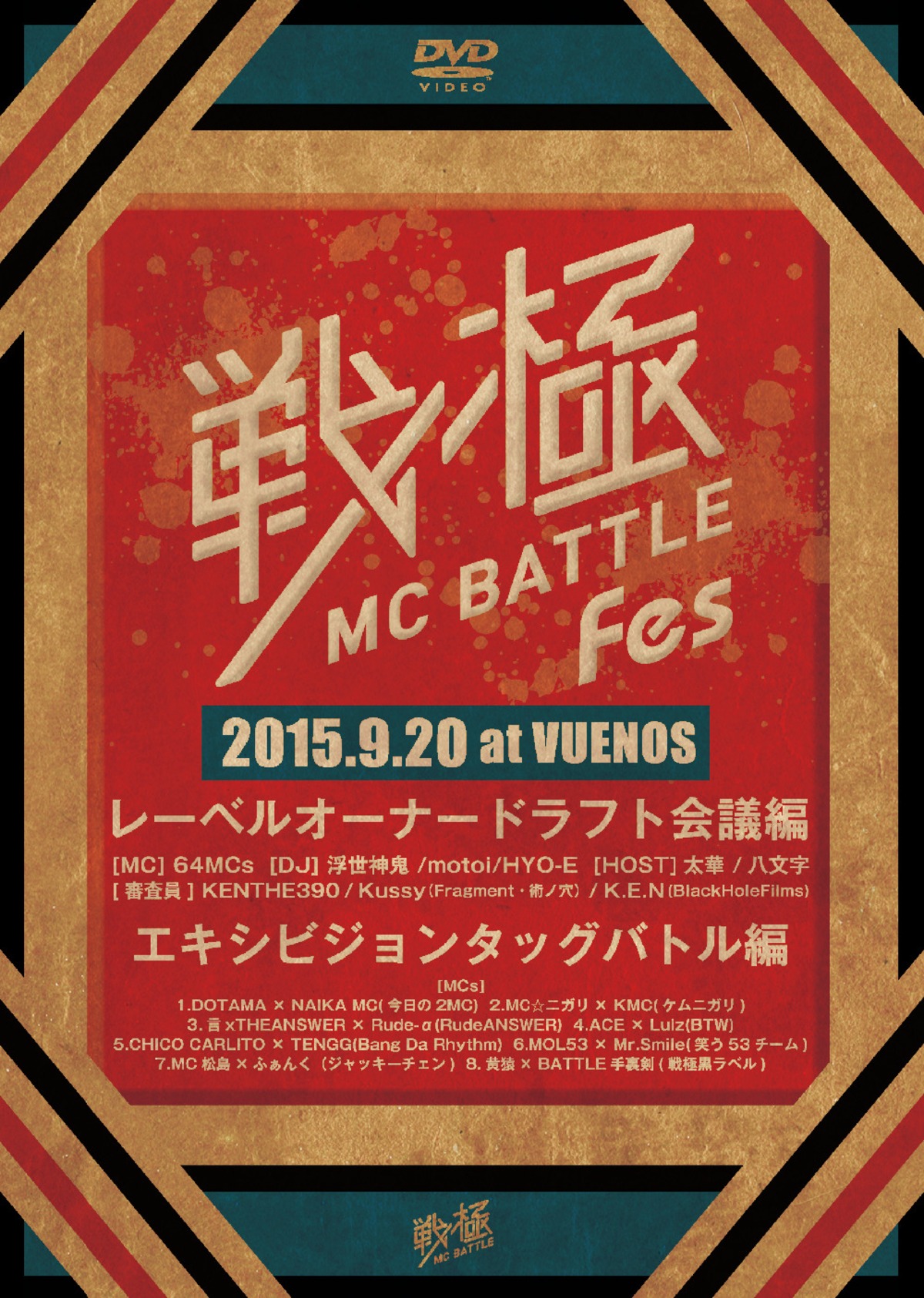 戦極mcbattle Fes 15 ドラフト会議 エキシビジョンタッグバトル 戦極mcbattle On Line Shop