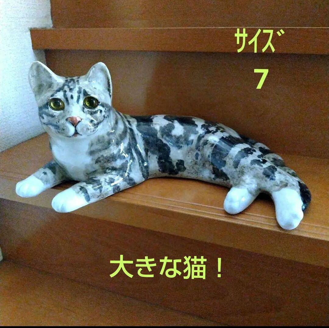 SOLD OUT】リアル！サイズ7の大きなウィンスタンレイキャット