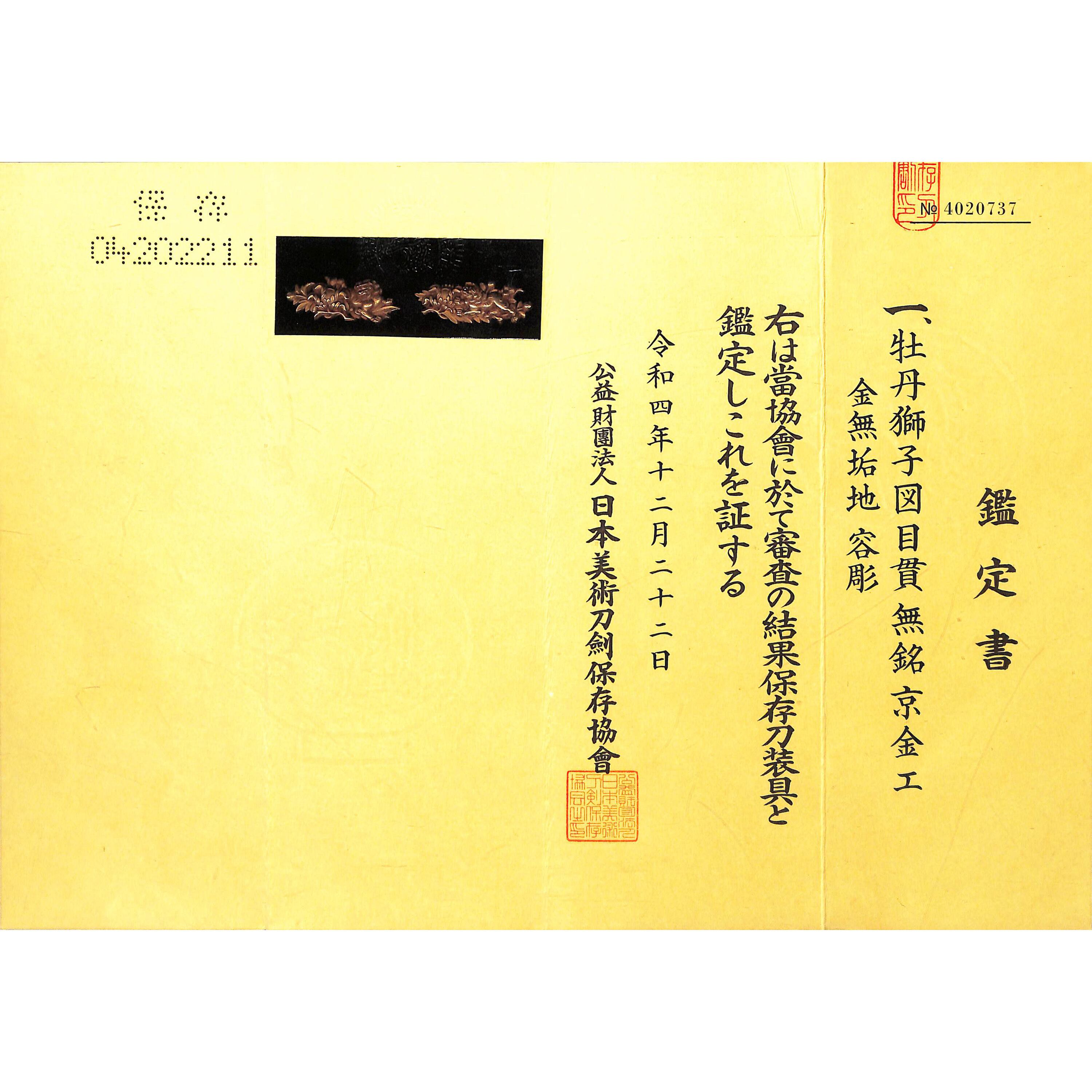 目貫 金無垢牡丹獅子図 | あやかし堂 目貫 金無垢牡丹獅子図 | あやかし堂