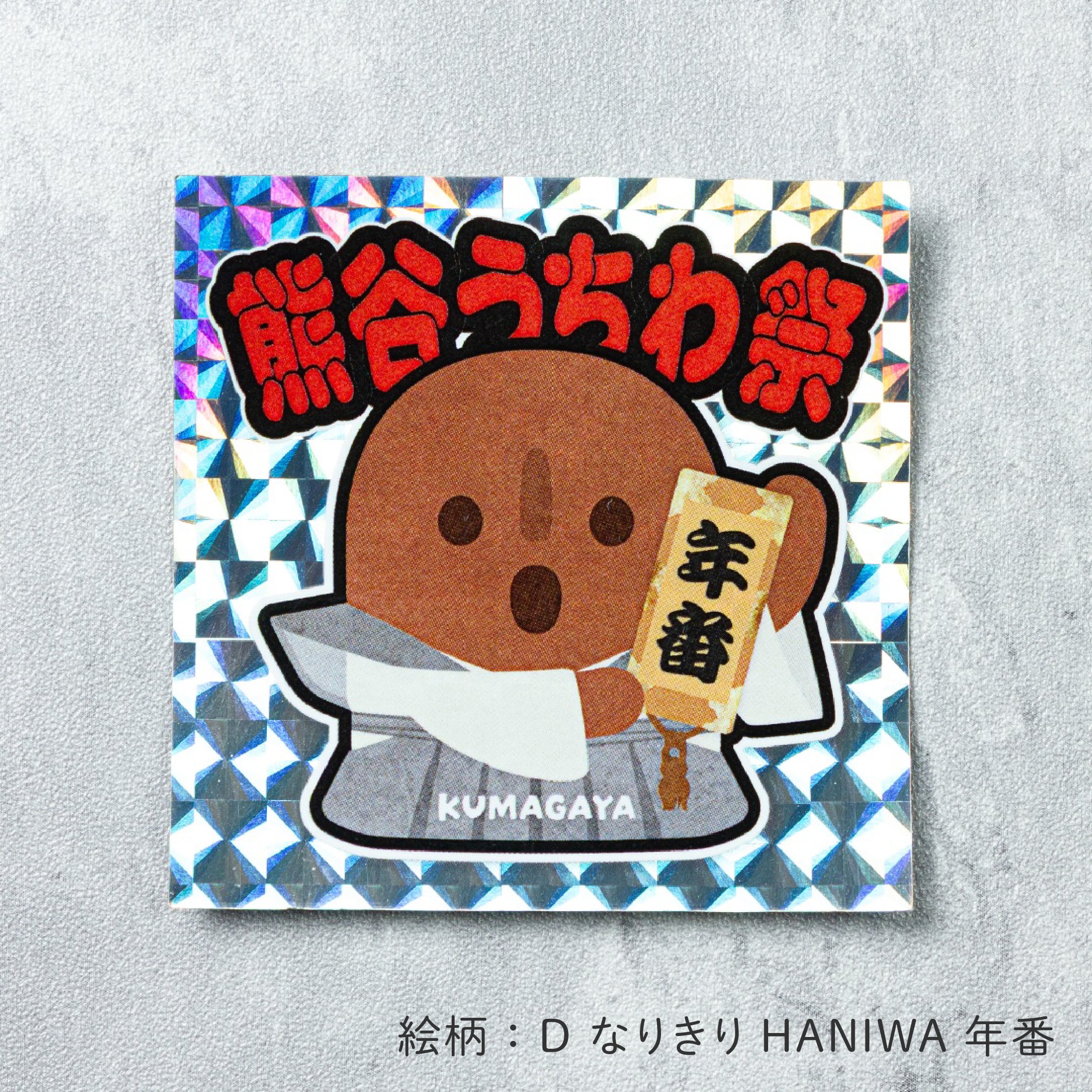 熊谷うちわ祭　ホログラムステッカー