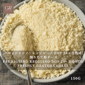 パルミジャーノ・レッジャーノ DOP 24ヶ月熟成 削りたて粉チーズ 150g|無添加・ セルロース不使用 ・グラスフェッド Parmigiano Reggiano DOP 24-Month Aged Freshly Grated Cheese | Additive-Free ,Cellulose-free ,Grassfed 150g