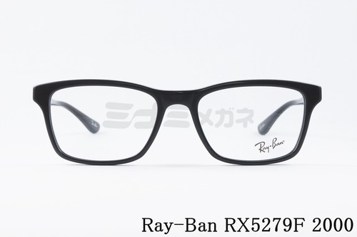 Ray-Ban メガネ RX5279F 2000 55サイズ ウェリントン RB5279F レイバン 正規品