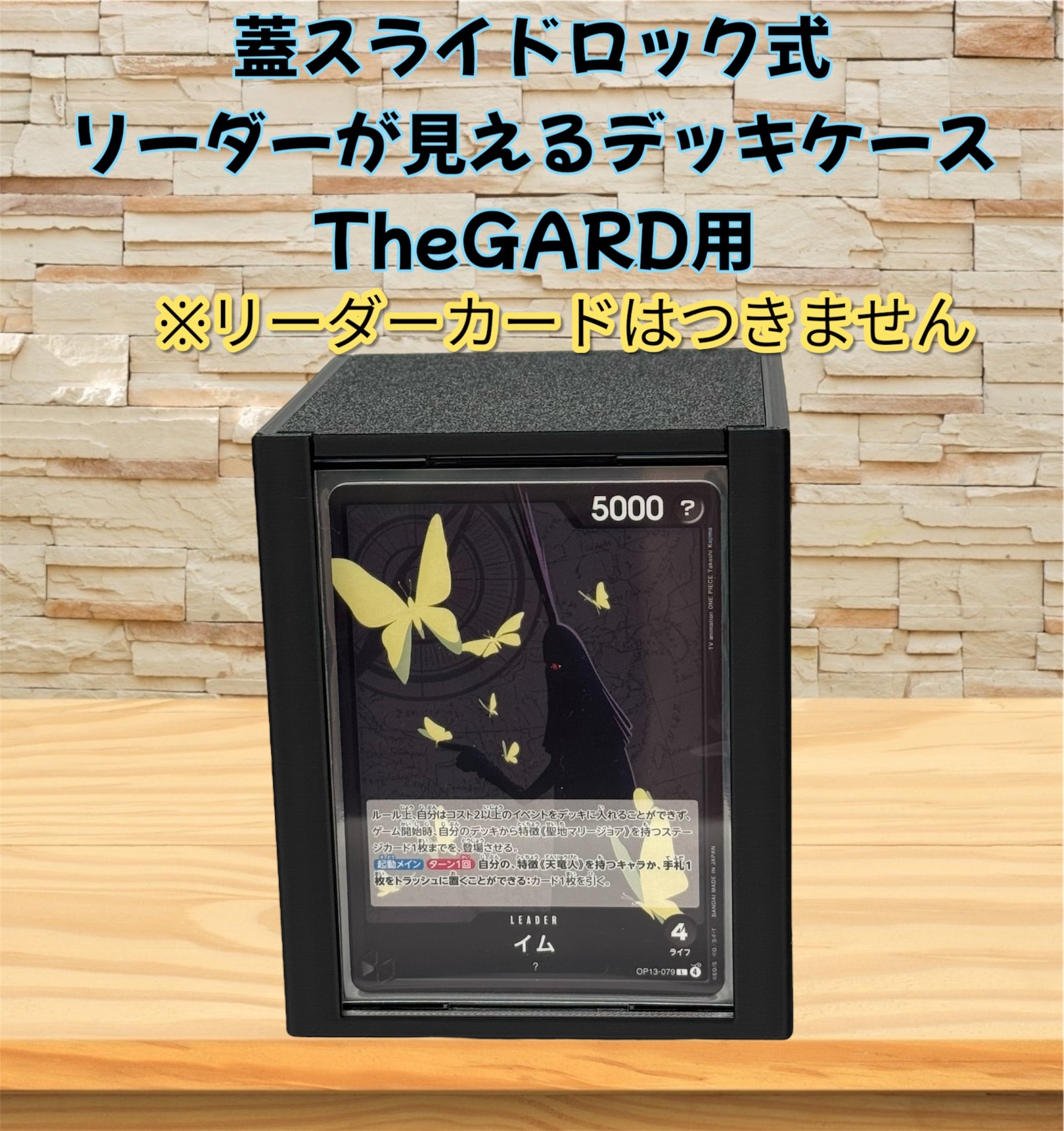 デッキケース　TheGARD用　黒　緑 新弾記念価格】TheGARD用 スライドロック式 リーダーが見えるデッキ