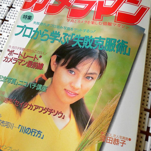 カメラマン」雑誌1997年11月 | PAY ID
