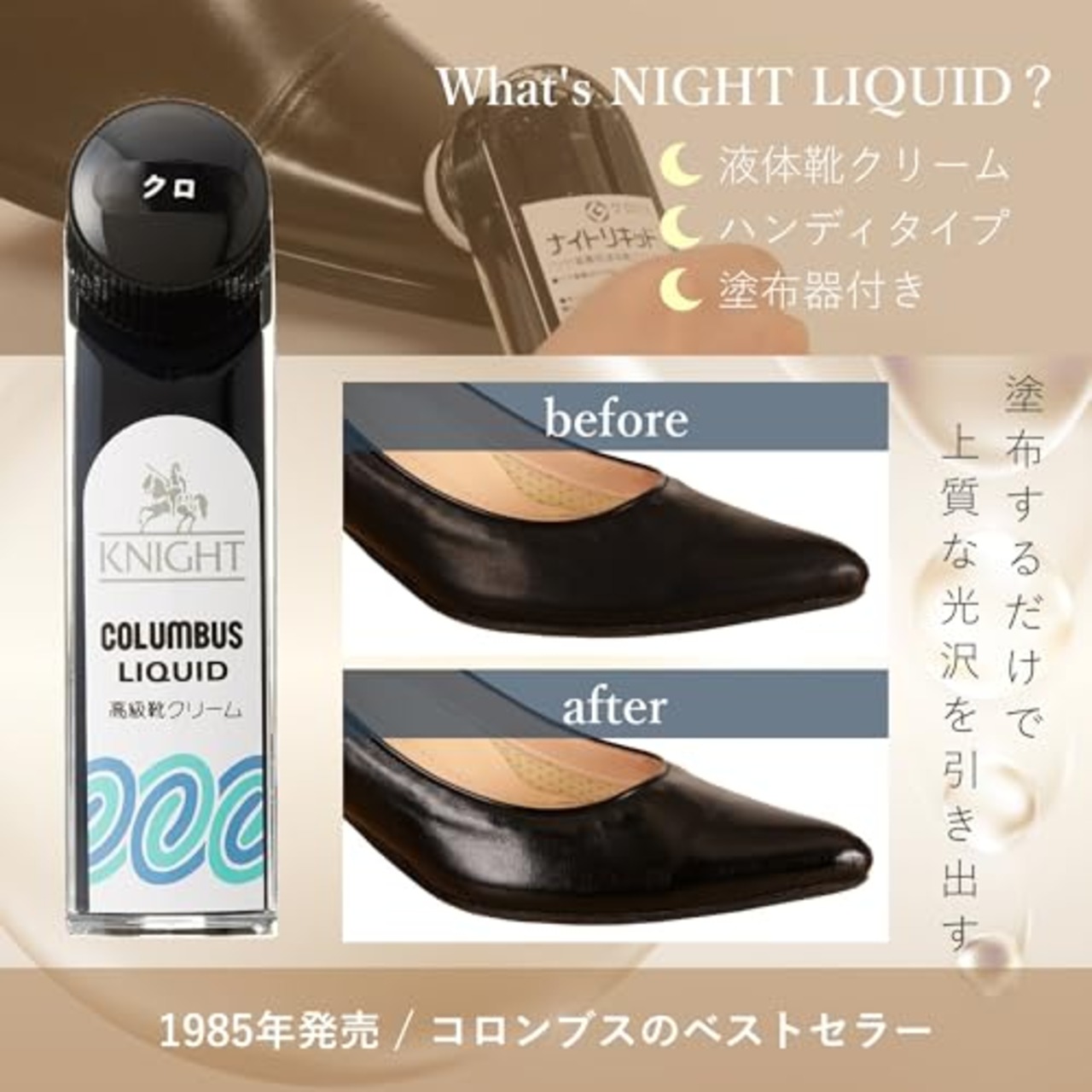 [コロンブス] 靴クリーム ナイトリキッド ダークブラウン