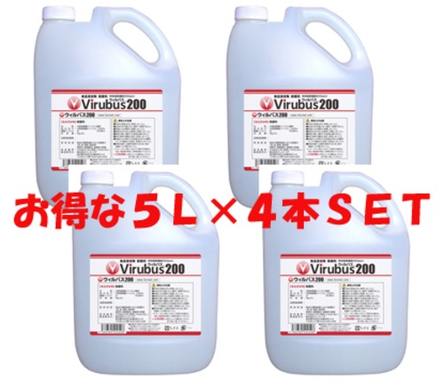 ウィルバス200　5Lポリタンク×4個セット 【送料無料】