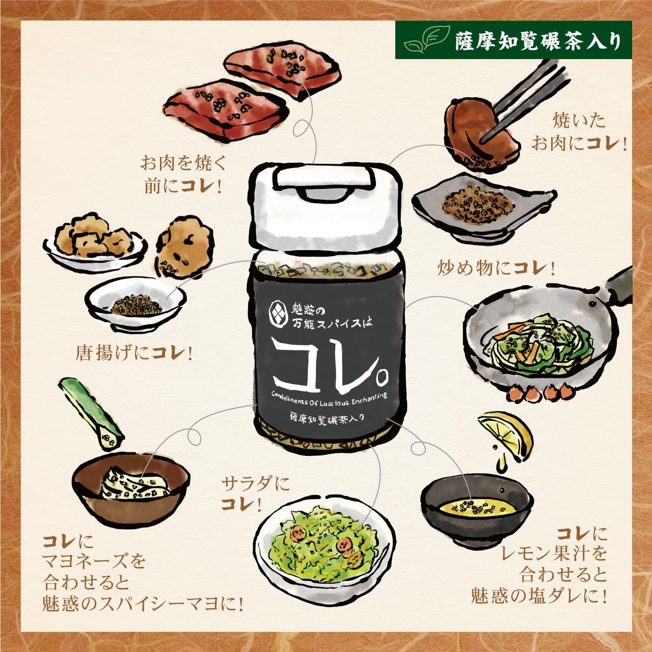 自家製オリジナル☆魅惑の万能スパイスは『コレ。』【薩摩知覧碾茶入り