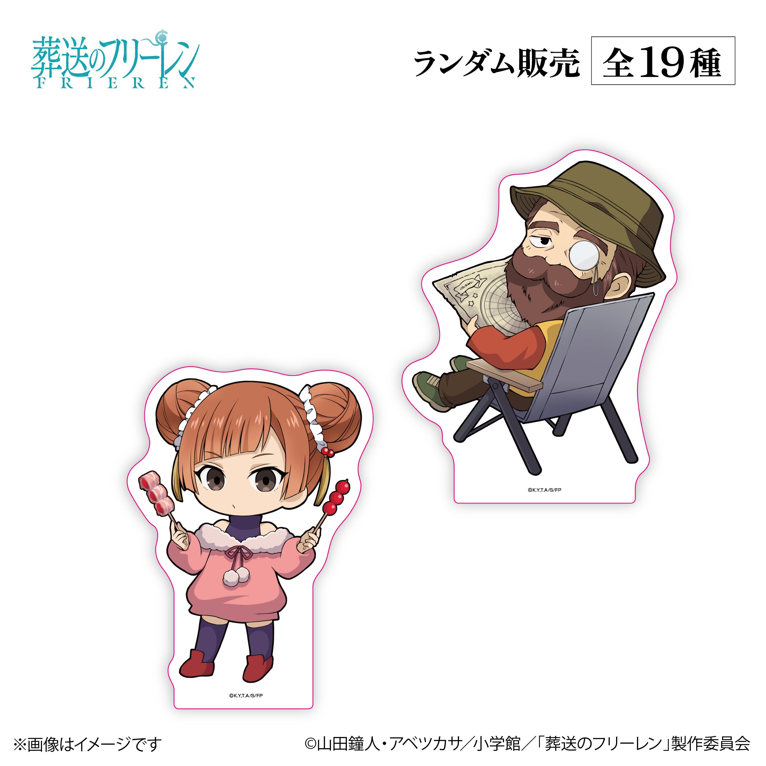 アニメ『葬送のフリーレン』× ORBcafe 【ちびキャラBIGスタンディ 天体