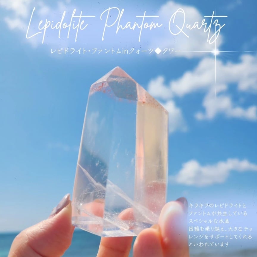 レピドライト・ファントムinクォーツ◇ポイント | Piedra de Oracion