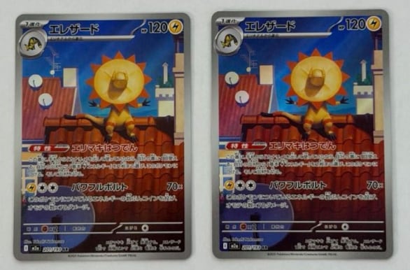 AR2枚セット エレザード AR 201/193 M2a ① ポケモンカード