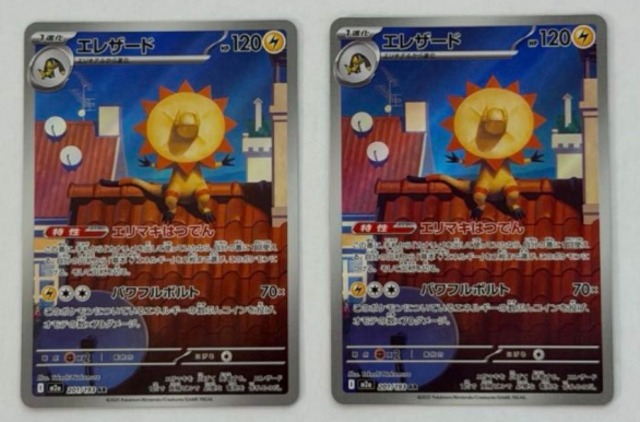 AR2枚セット エレザード AR 201/193 M2a ① ポケモンカード