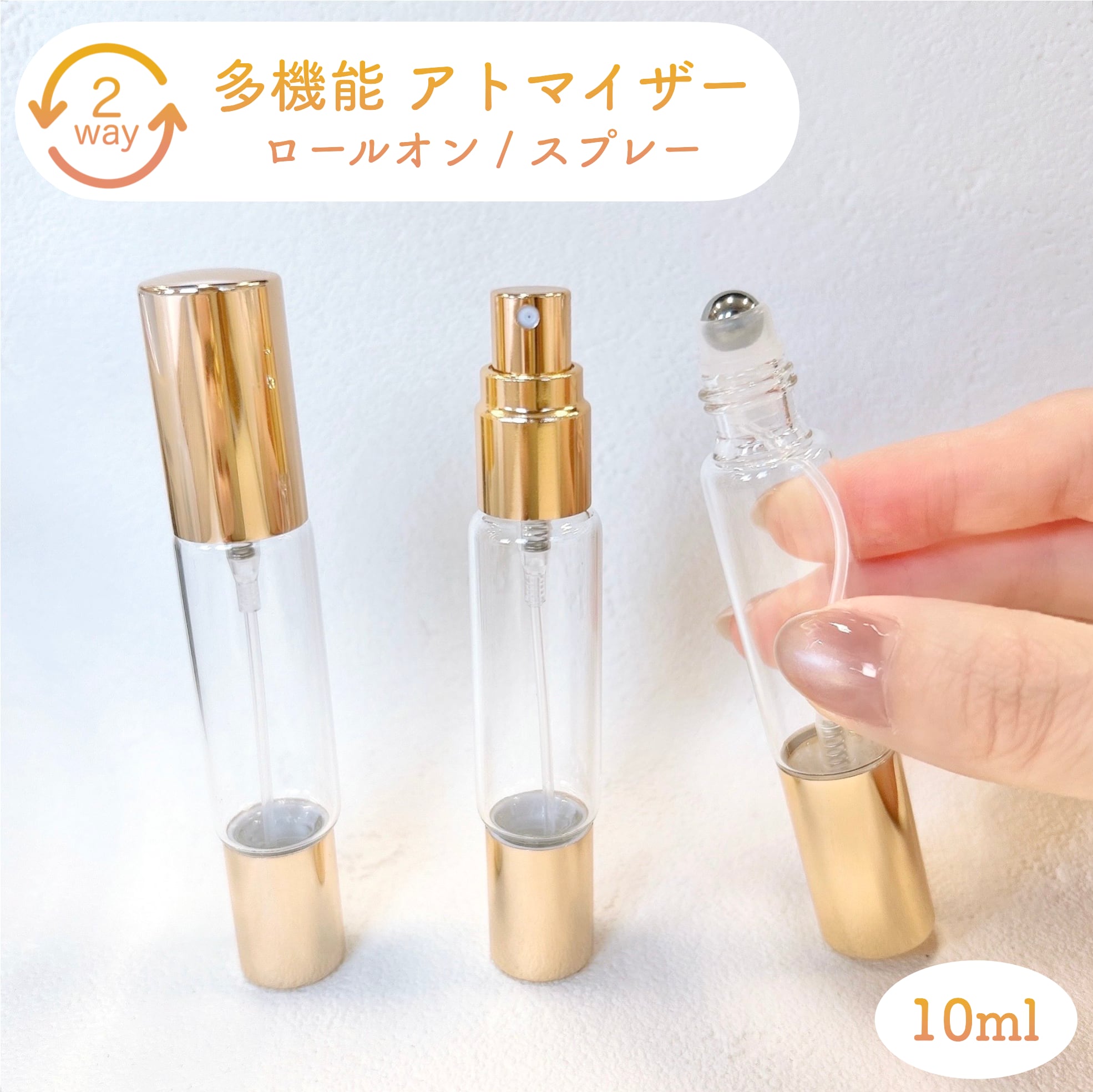 【 2WAY 多機能 アトマイザー ガラス ボトル 】 ゴールド 10ml 1本 ロールオン スプレー クリア 透明 容器 メタリック キャップ 蓋 マルチ シーン 香水 フレグランス パフューム ミスト 詰替 保湿 便利 シンプル スリム アロマ 精油 エッセンシャルオイル 美容液 化粧水 軽量 ハンドメイド 手作り ギフト プレゼント おしゃれ かわいい
