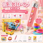 052.3Dペン 子供用 低温タイプ 立体お絵かきペン 鉛筆型ペン先 3Dアート DIY工作 知育玩具 小学生 女の子 男の子 誕生日 クリスマス プレゼント** 商品画像1