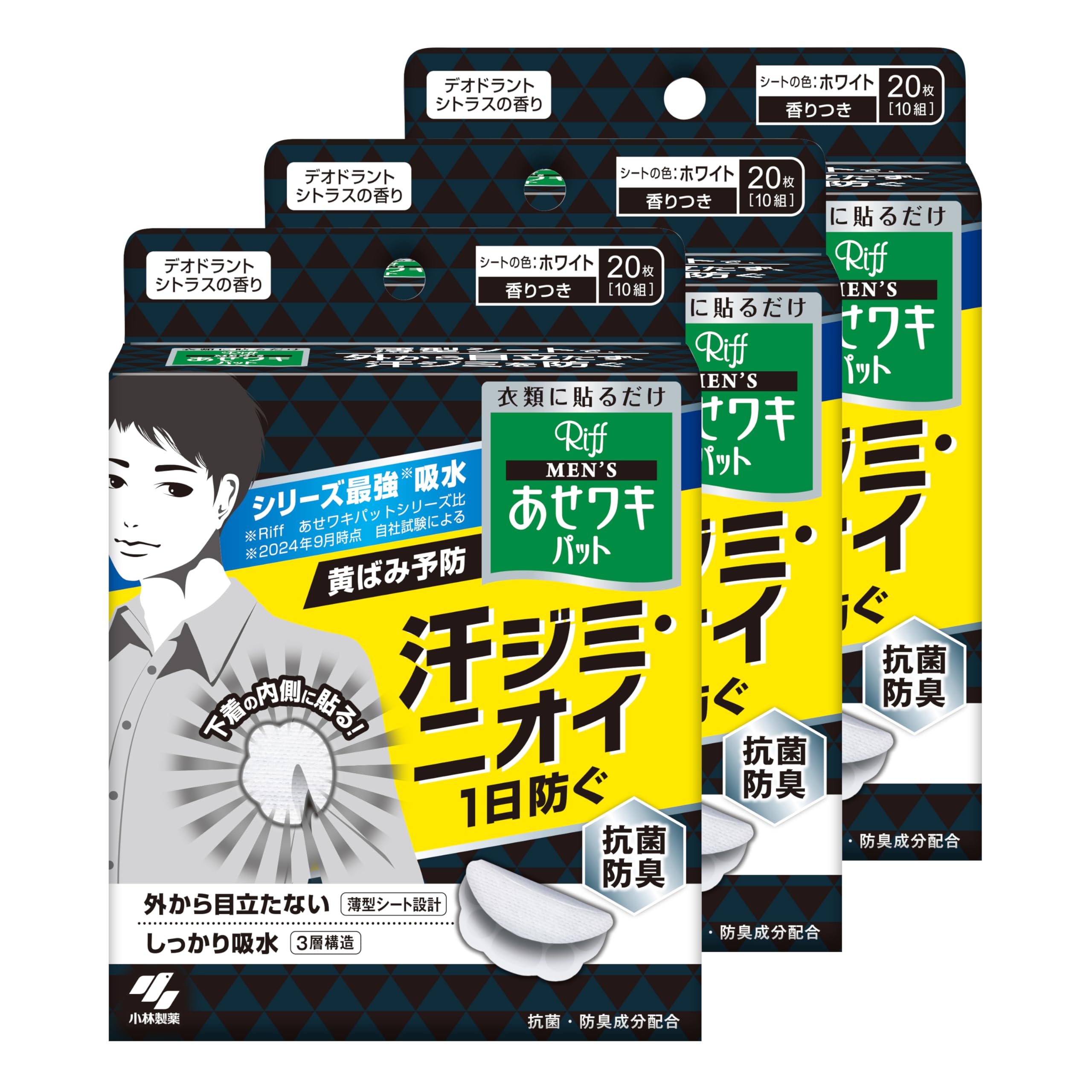 【努力特価】あせワキパット Riff 【まとめ買い】メンズ リフ あせワキパット あせジミ防止・防臭シート 脇汗に ホワイト デオドラントシトラスの香り 20枚(10組)×3個