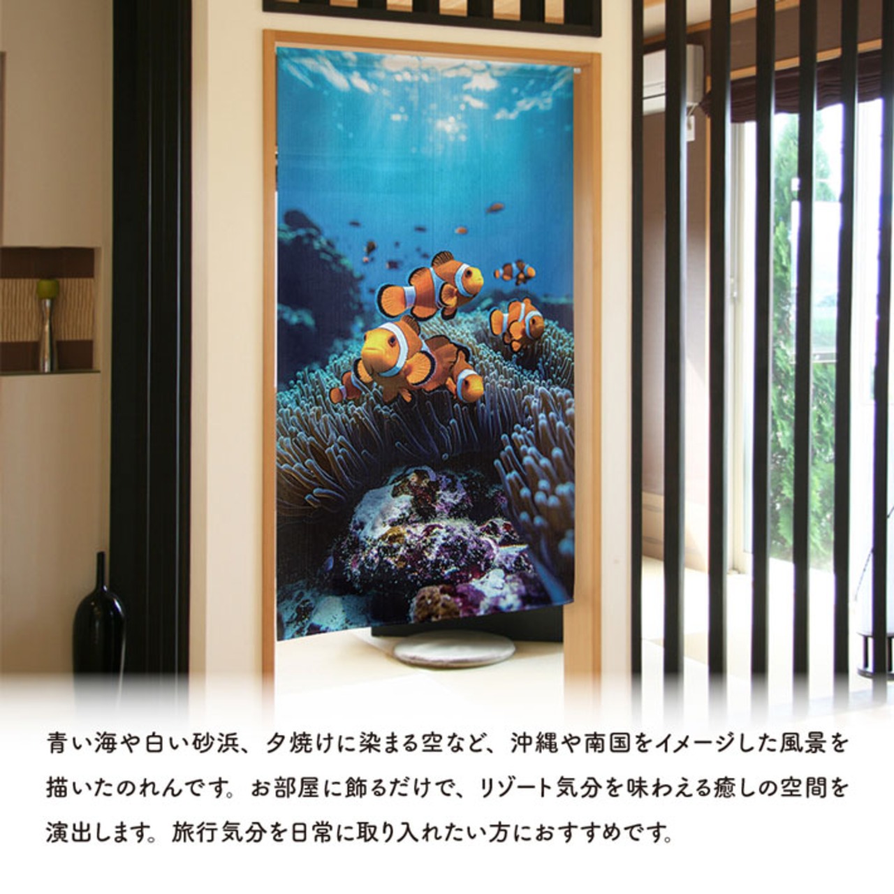 【受注生産】のれん カクレクマノミ 85×150cm 46985