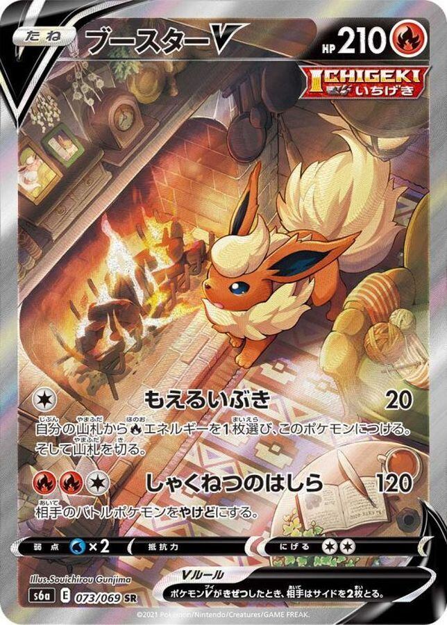 ポケカ ブースターV（073/069）SR【SA】 | 高岡サブカルチャーズ 