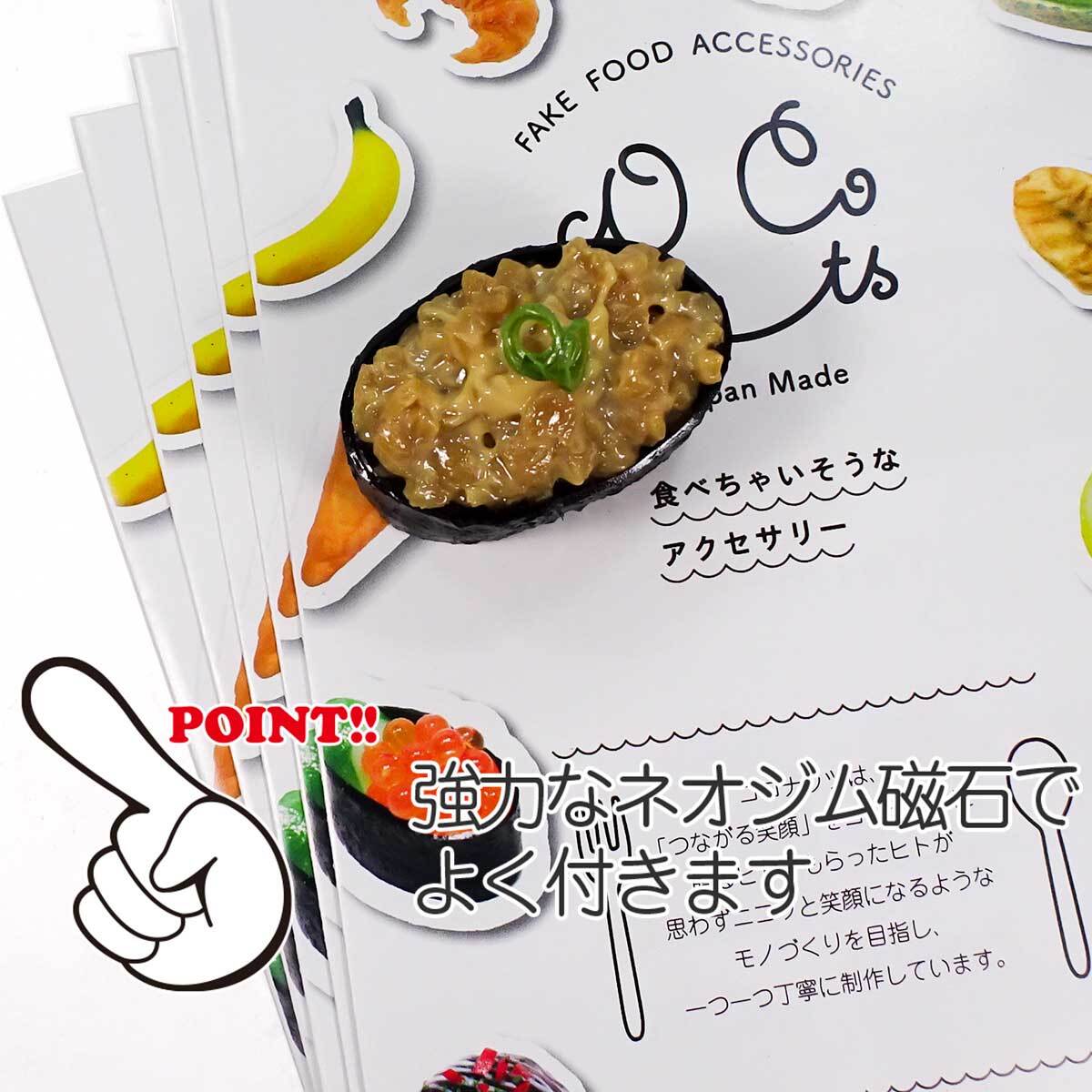 食べちゃいそうな 納豆軍艦 食品サンプル キーホルダー ストラップ